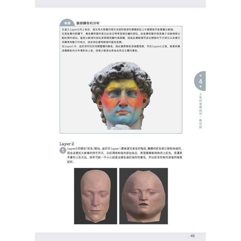 北星 00019-37 寫實肌膚的上色術-細節圖7