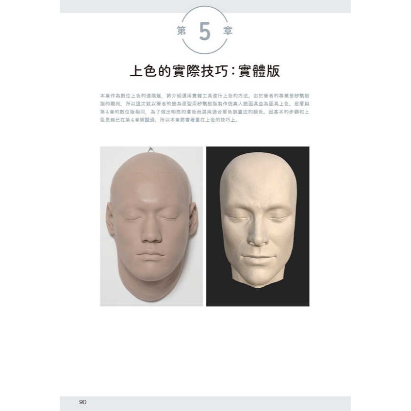 北星 00019-37 寫實肌膚的上色術-細節圖8