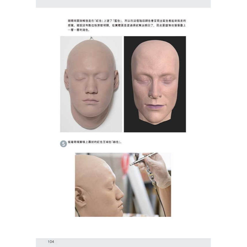 北星 00019-37 寫實肌膚的上色術-細節圖9