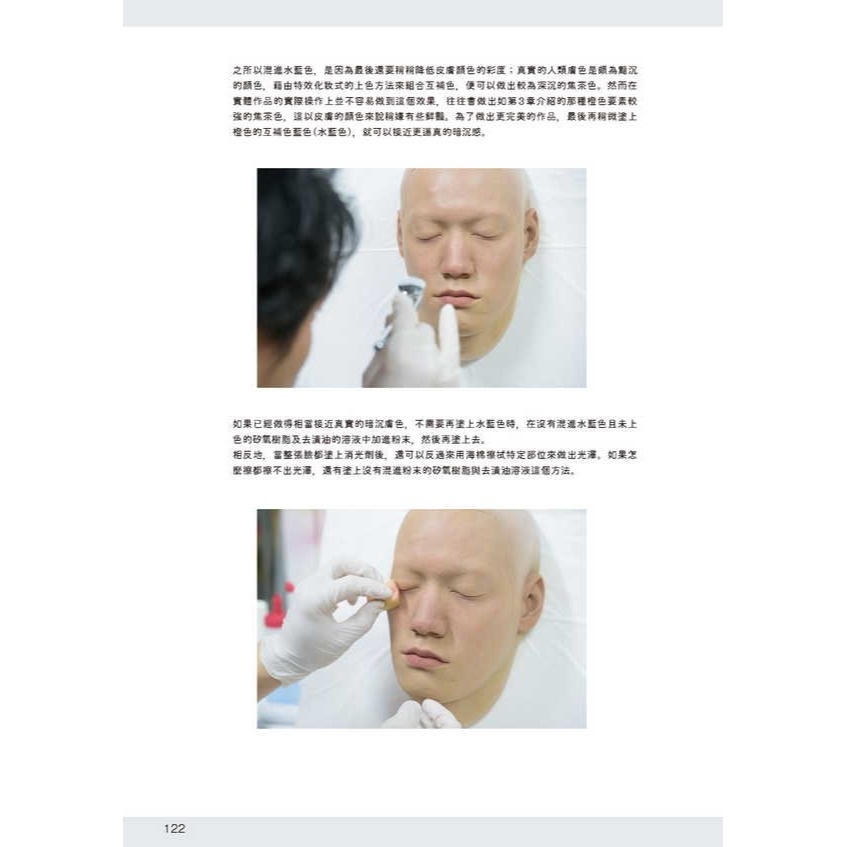北星 00019-37 寫實肌膚的上色術-細節圖11