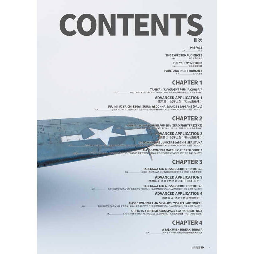 北星 00019-39 清水圭飛機模型筆塗上色技巧-細節圖2