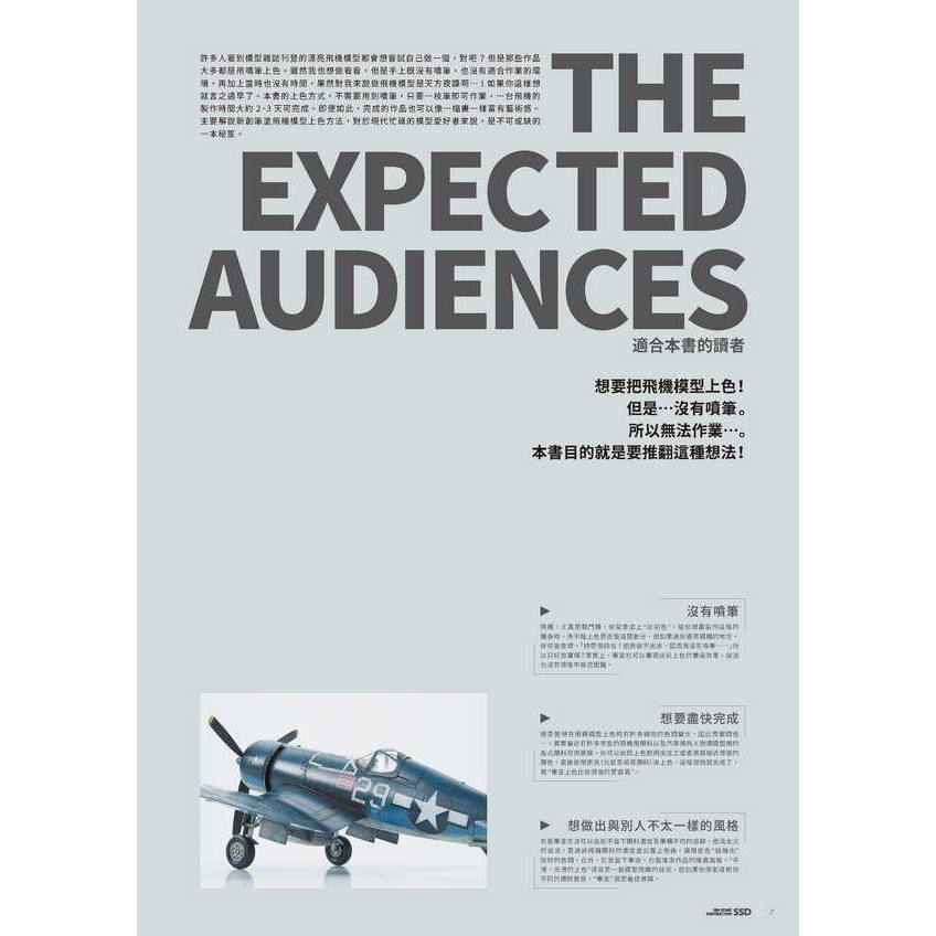 北星 00019-39 清水圭飛機模型筆塗上色技巧-細節圖3