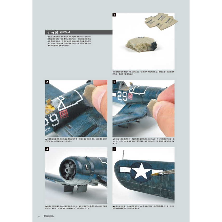 北星 00019-39 清水圭飛機模型筆塗上色技巧-細節圖4