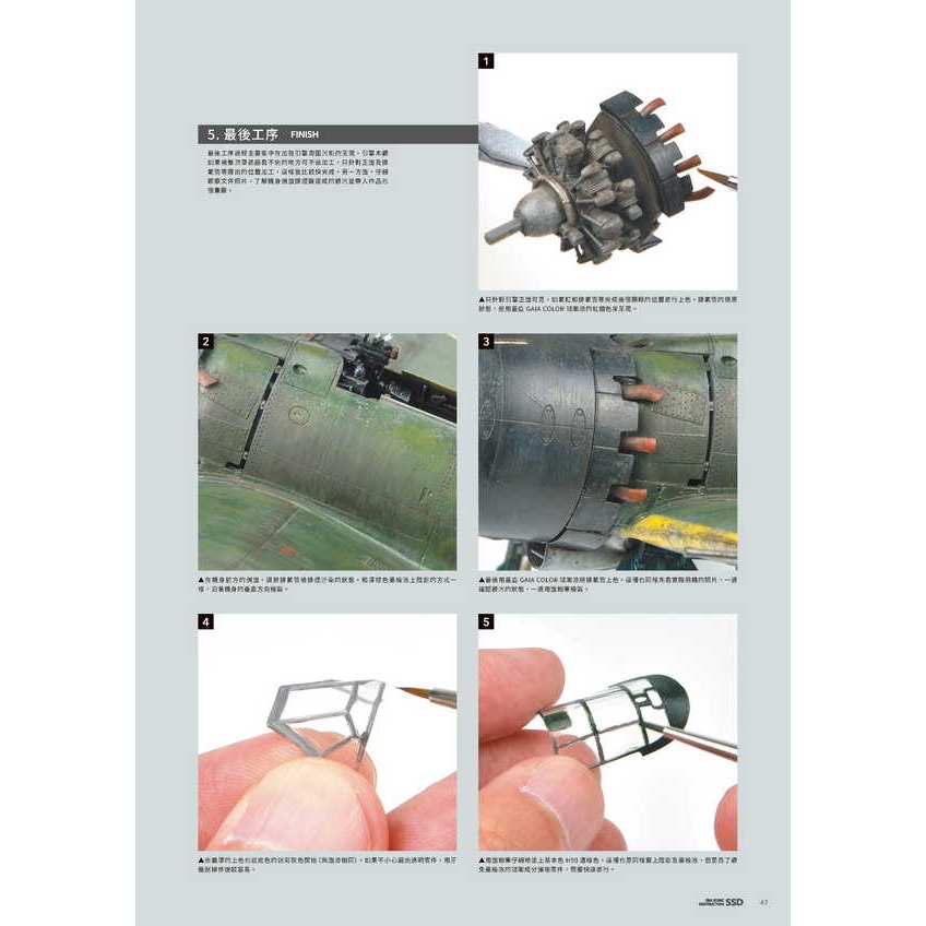 北星 00019-39 清水圭飛機模型筆塗上色技巧-細節圖5