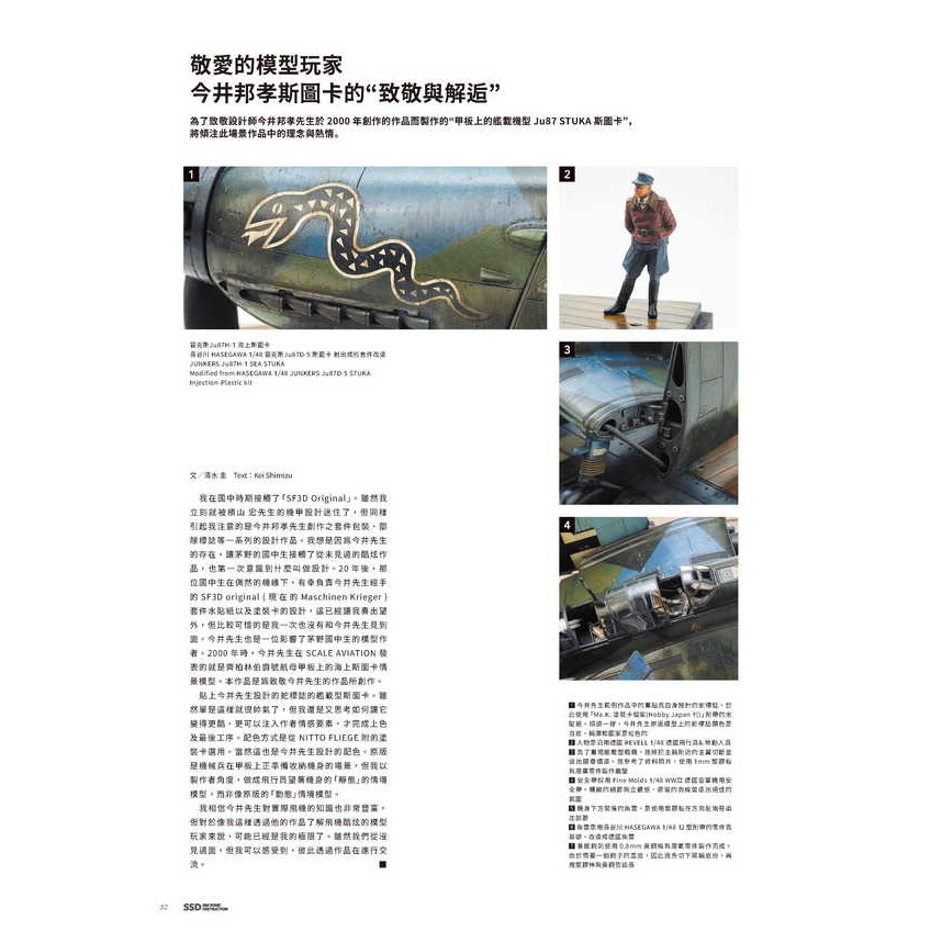 北星 00019-39 清水圭飛機模型筆塗上色技巧-細節圖7