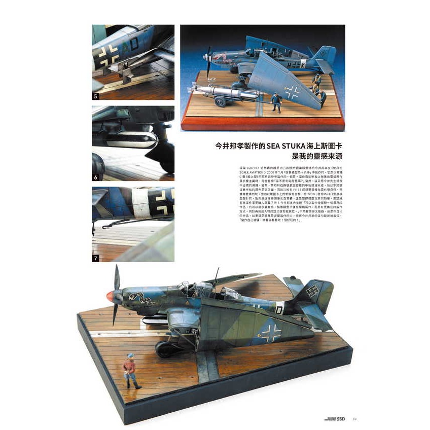 北星 00019-39 清水圭飛機模型筆塗上色技巧-細節圖8