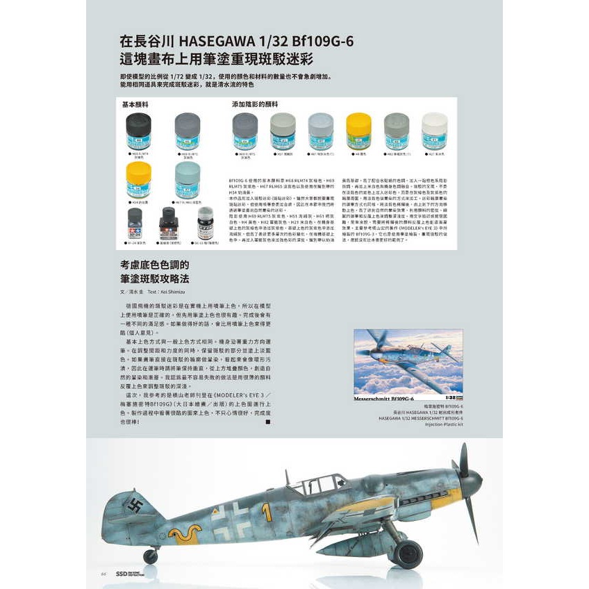 北星 00019-39 清水圭飛機模型筆塗上色技巧-細節圖11