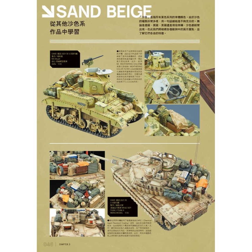 北星 00019-42 戰車模型單色塗裝指南-細節圖7