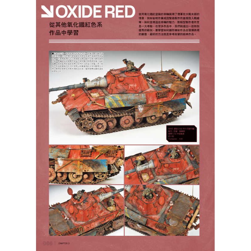 北星 00019-42 戰車模型單色塗裝指南-細節圖9