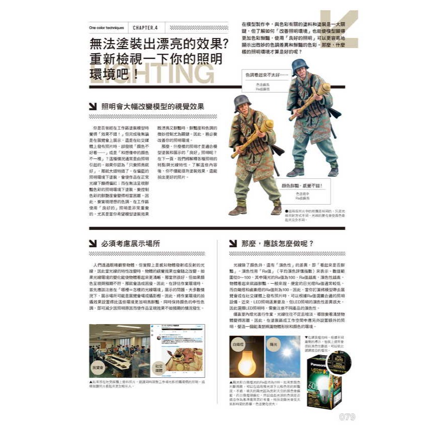 北星 00019-42 戰車模型單色塗裝指南-細節圖10