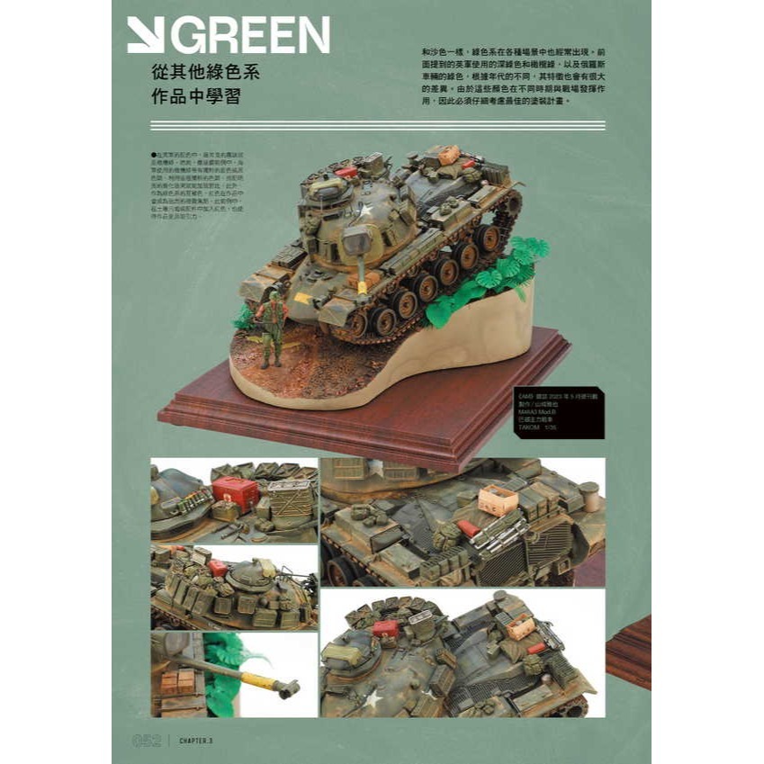 北星 00019-42 戰車模型單色塗裝指南-細節圖8