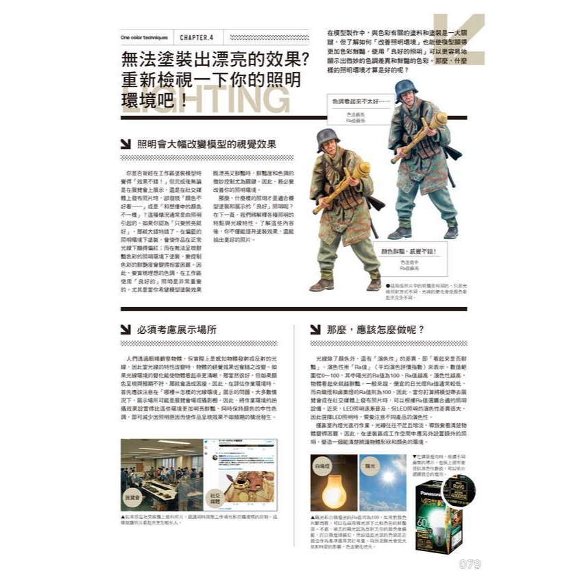 北星 00019-42 戰車模型單色塗裝指南-細節圖10