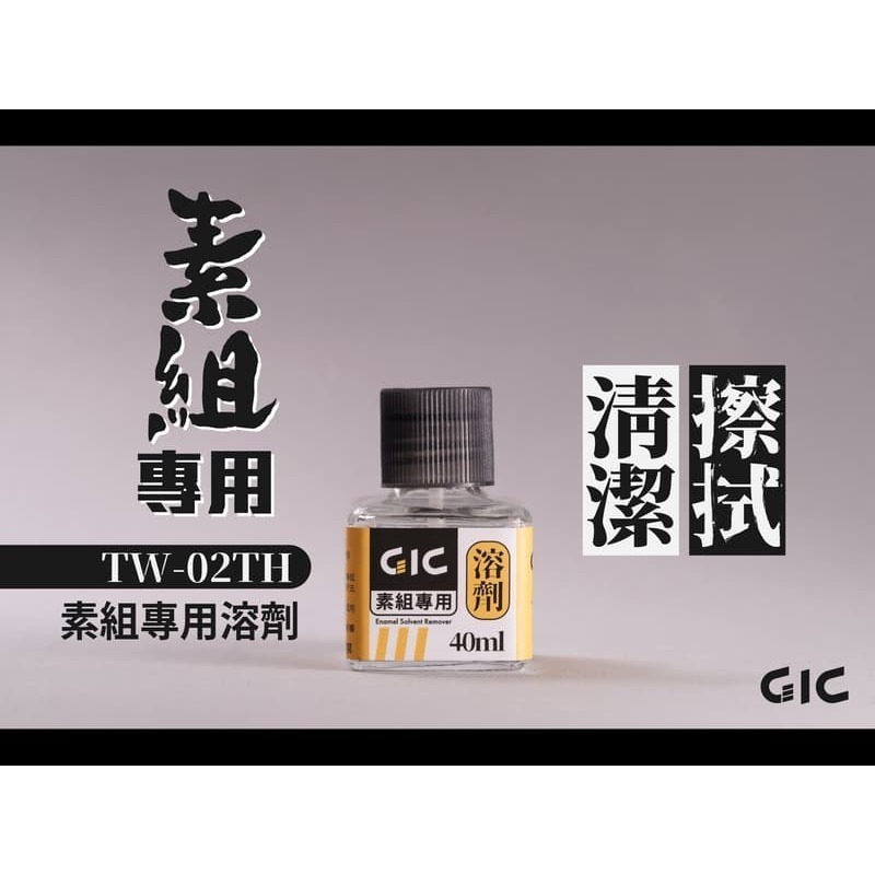 GiC TW-02 素組專用 水性墨線液 螢光綠/藍/黃/橘/紅/粉紅 40ml-細節圖8