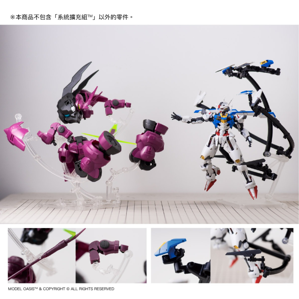 模型綠洲 系統擴充組 EXP 模型可動人形皆適用 可擴充 宇宙黑/透明-細節圖5