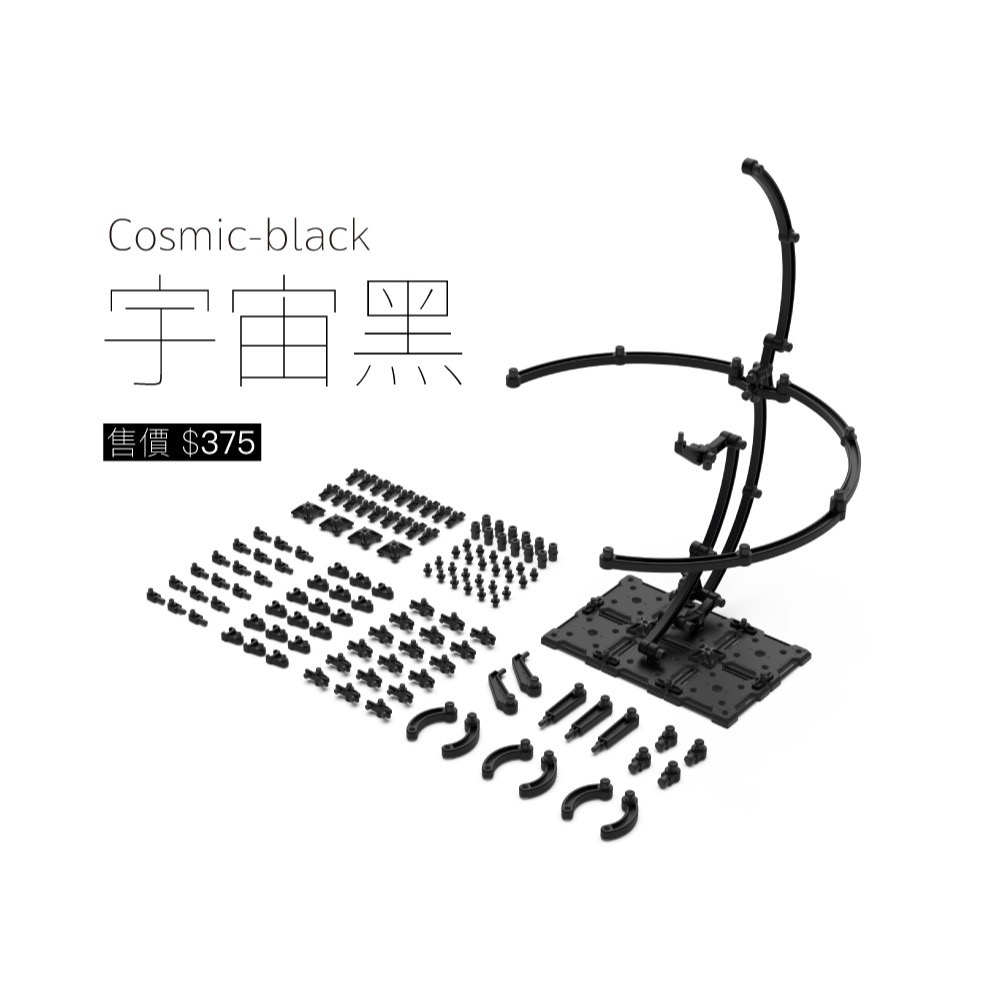 模型綠洲 系統擴充組 EXP 模型可動人形皆適用 可擴充 宇宙黑/透明-規格圖7