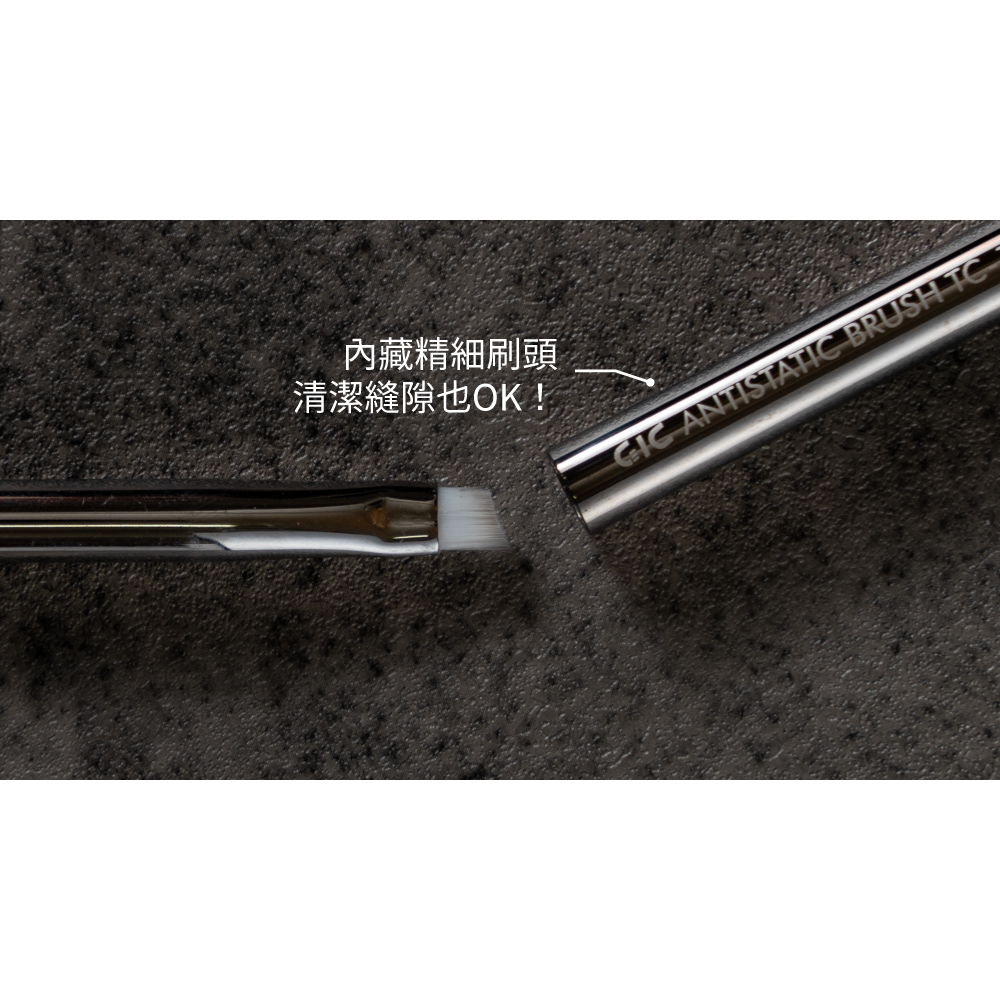 GiC TC-19 除靜電防塵刷 模型清潔工具-細節圖4