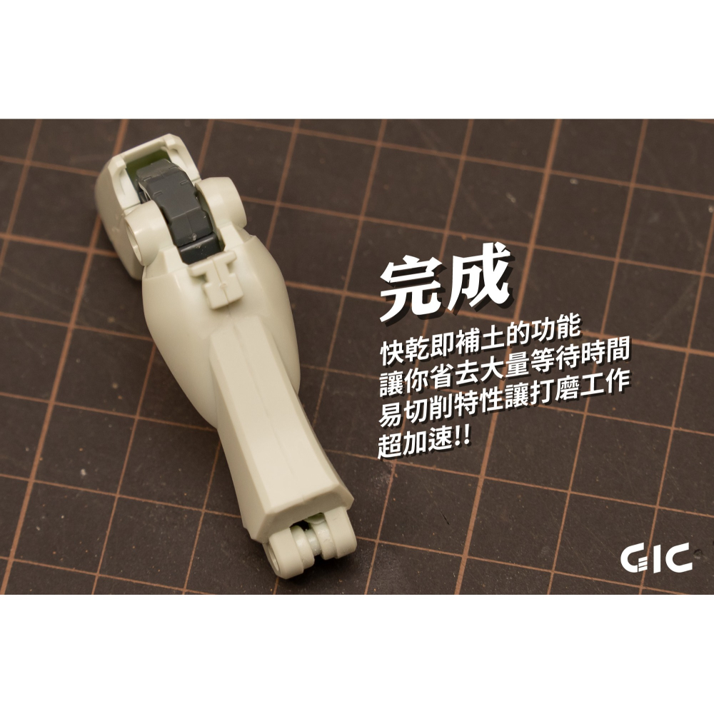 GiC TW-03 補土型瞬間膠 10ml 金屬/塑膠材質黏合用 模型耗材-細節圖6