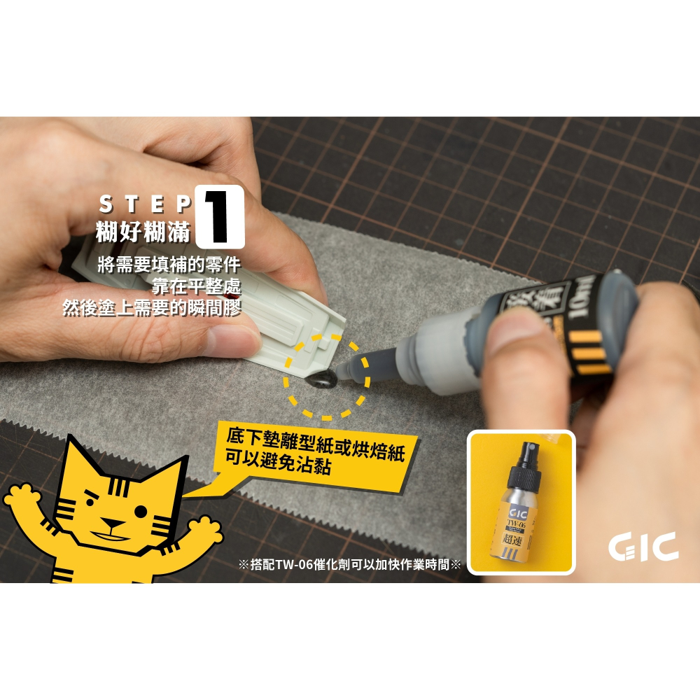 GiC TW-08 極濃黑色瞬間膠 10ml 模型用耗材 修補用-細節圖4