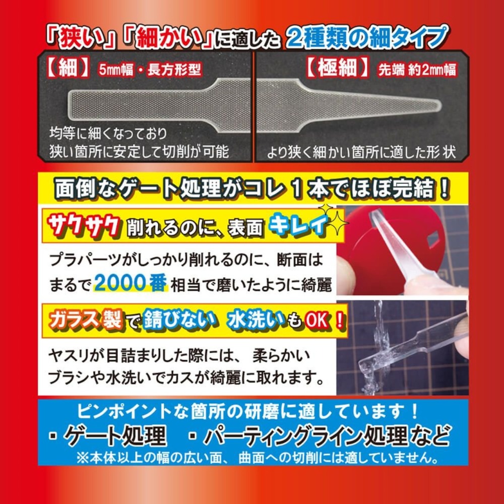 Mineshima 峯島 塑膠模型用玻璃銼刀 GF-2 寬銼刀 / GF-3 鋒利雙頭銼刀-細節圖3