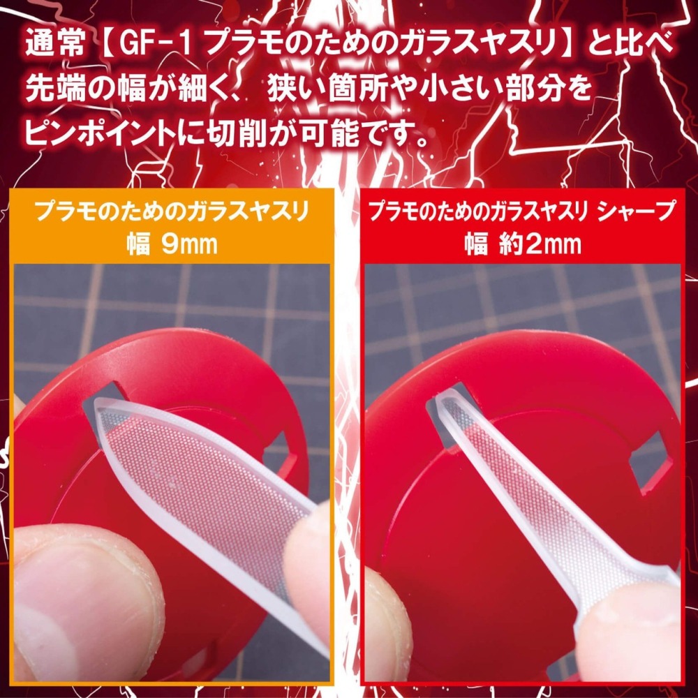 Mineshima 峯島 塑膠模型用玻璃銼刀 GF-2 寬銼刀 / GF-3 鋒利雙頭銼刀-細節圖4