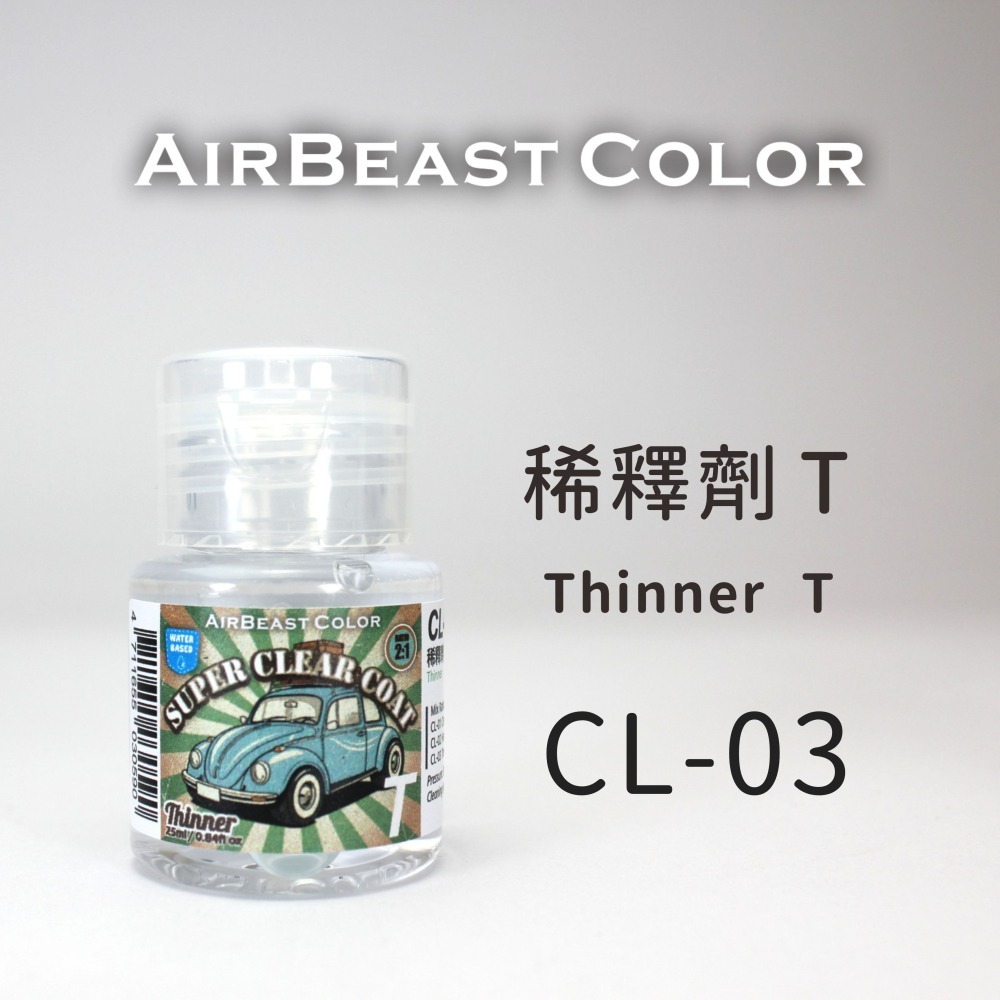 AirBeast Color 水性壓克力系顏料 CL-0 水性亮光金油 套組 三合一-細節圖4