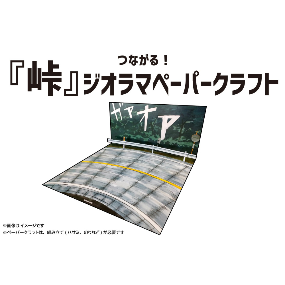 AOSHIMA 青島 1/32 樂Pla Snap Kit CM-3 涼介的FC 頭文字D 附山道場景紙模-細節圖6