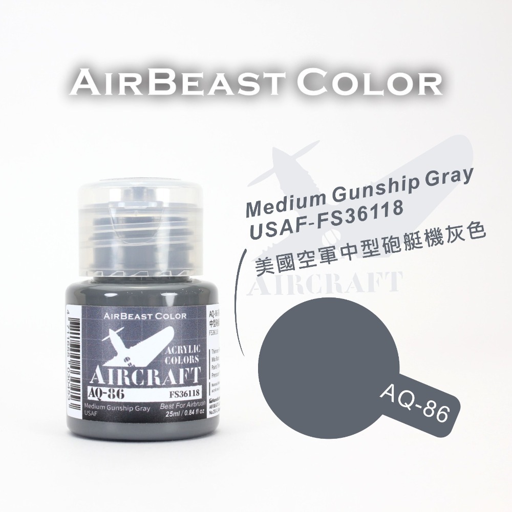 AirBeast Color 水性壓克力系顏料 空軍FS美國聯邦標準色灰色系 15色 25ml-規格圖3