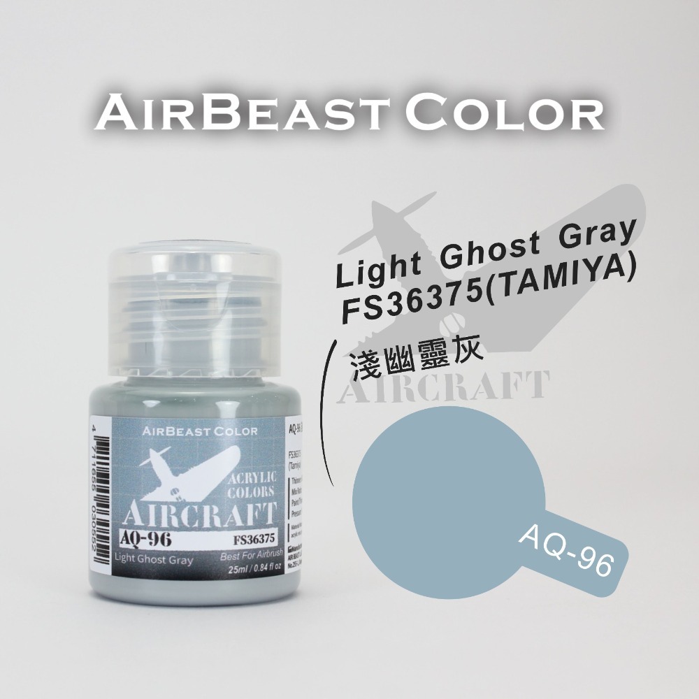 AirBeast Color 水性壓克力系顏料 空軍FS美國聯邦標準色灰色系 15色 25ml-規格圖3