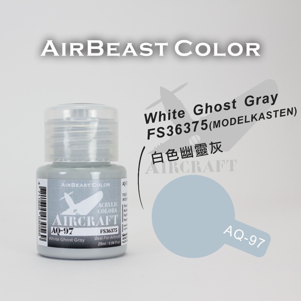 AirBeast Color 水性壓克力系顏料 空軍FS美國聯邦標準色灰色系 15色 25ml-規格圖3