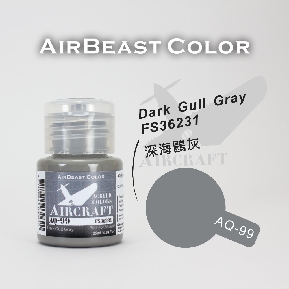 AirBeast Color 水性壓克力系顏料 空軍FS美國聯邦標準色灰色系 15色 25ml-規格圖3