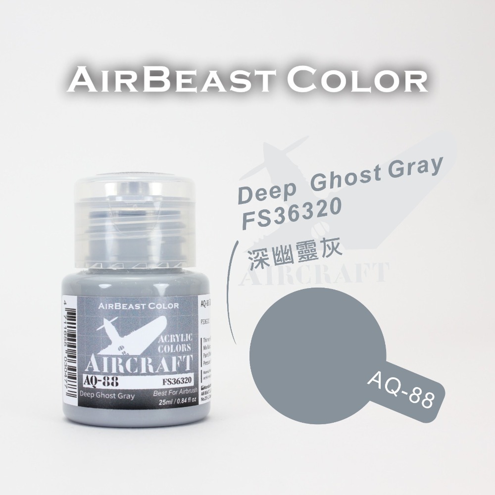 AirBeast Color 水性壓克力系顏料 空軍FS美國聯邦標準色灰色系 15色 25ml-規格圖3