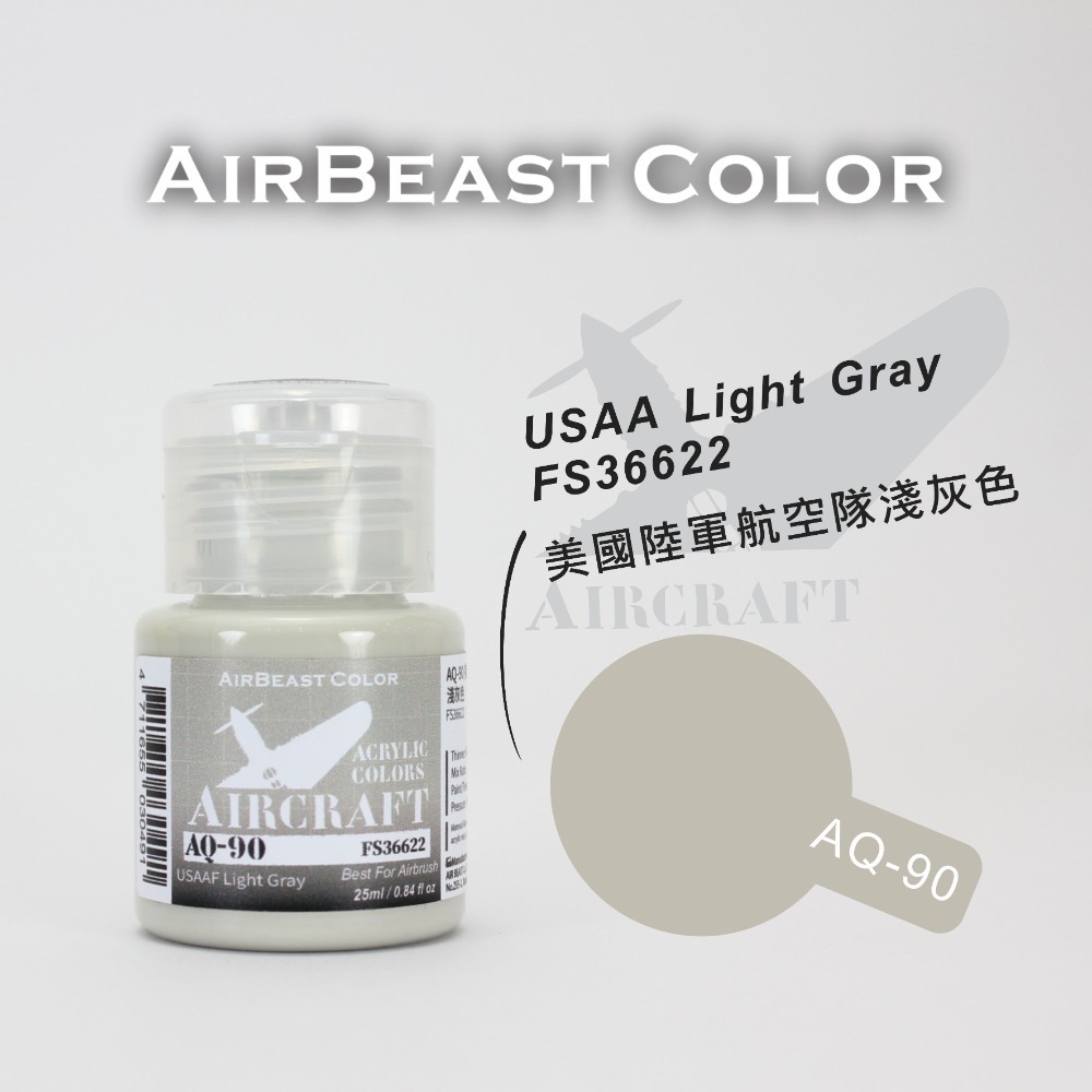 AirBeast Color 水性壓克力系顏料 空軍FS美國聯邦標準色灰色系 15色 25ml-規格圖3