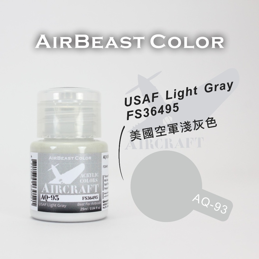 AirBeast Color 水性壓克力系顏料 空軍FS美國聯邦標準色灰色系 15色 25ml-規格圖3