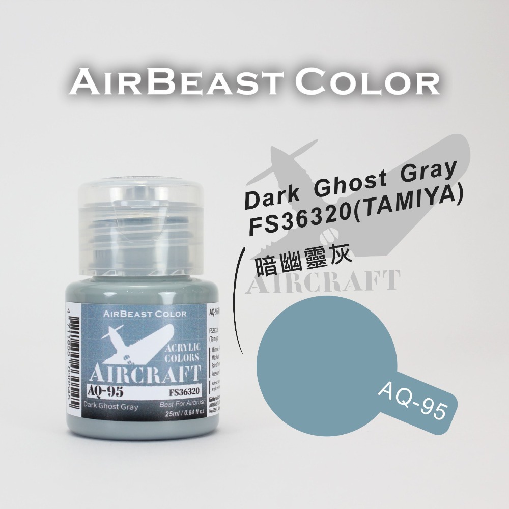 AirBeast Color 水性壓克力系顏料 空軍FS美國聯邦標準色灰色系 15色 25ml-規格圖3