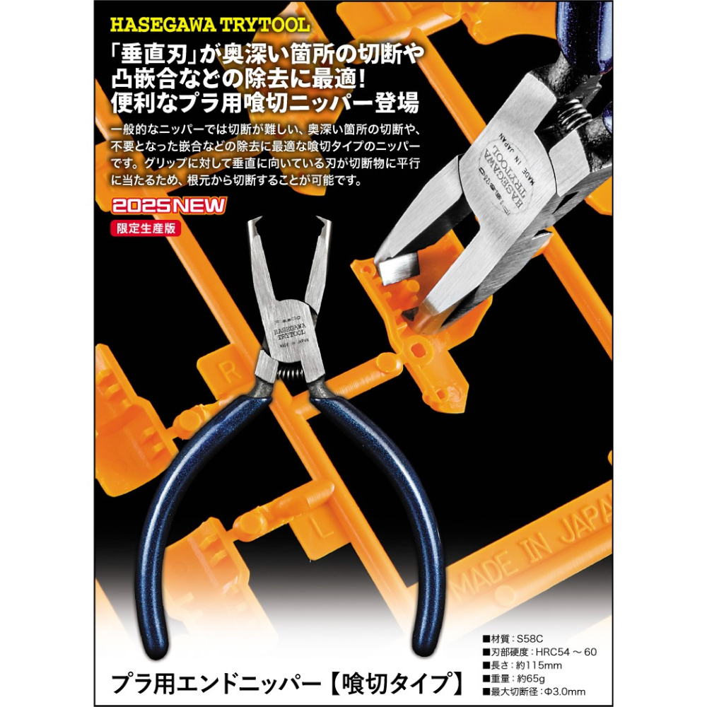 HASEGAWA 長谷川 TT123 塑膠用 垂直刃斜口剪 斜口鉗 咬合款式 模型工具-細節圖5