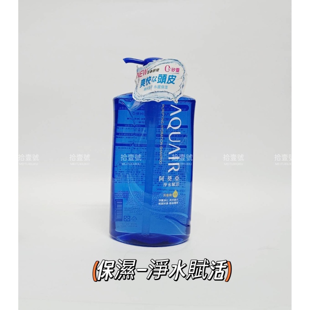 波波購物 阿葵亞 洗髮精 阿葵亞 淨水賦活控油洗髮精 1000ml 阿葵亞 淨水賦活保濕洗髮精- 淨水賦活修護潤髮乳-規格圖2