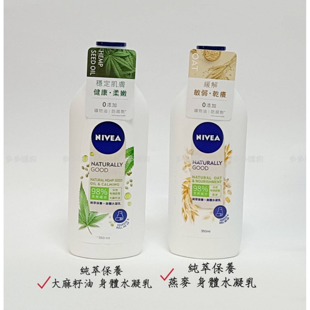 妮維雅 亮白極致嫩膚乳液380ml /妮維雅密集修護乳液400ml /妮維雅極潤修護乳液 /妮維雅霜 /安心舒緩水潤霜-細節圖4