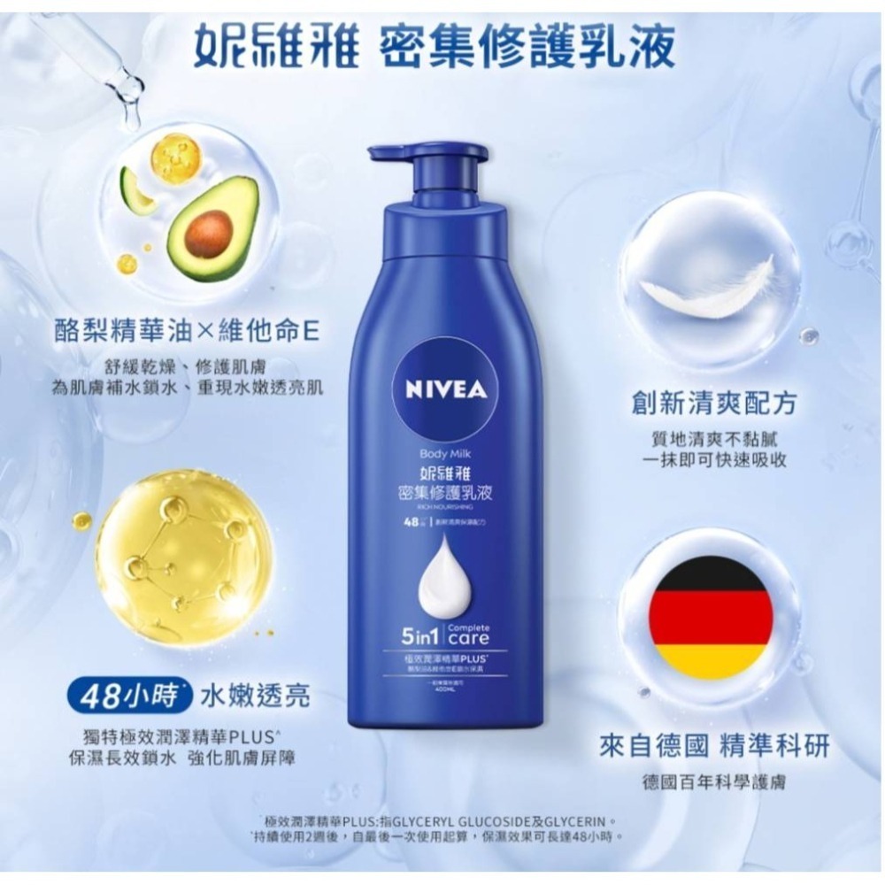 妮維雅 亮白極致嫩膚乳液380ml /妮維雅密集修護乳液400ml /妮維雅極潤修護乳液 /妮維雅霜 /安心舒緩水潤霜-細節圖7