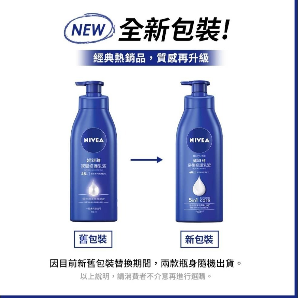 妮維雅 亮白極致嫩膚乳液380ml /妮維雅密集修護乳液400ml /妮維雅極潤修護乳液 /妮維雅霜 /安心舒緩水潤霜-細節圖8