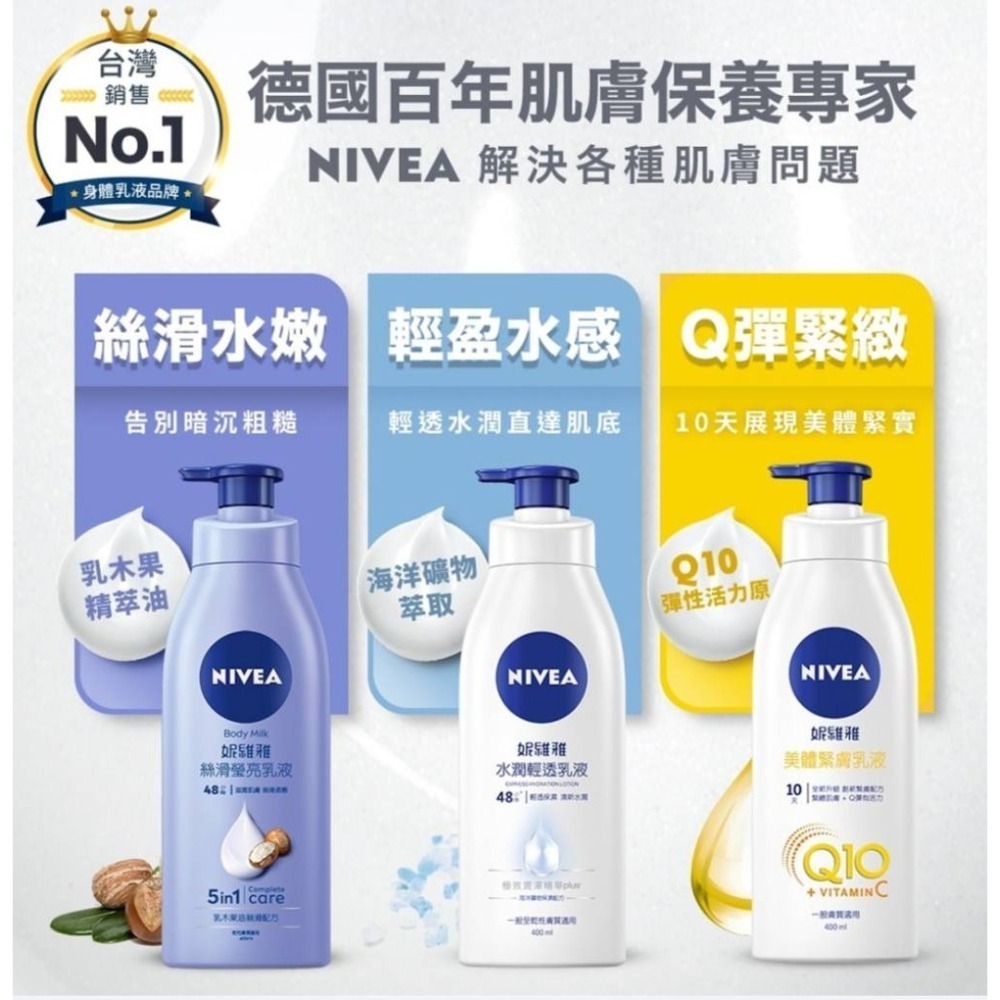 妮維雅 亮白極致嫩膚乳液380ml /妮維雅密集修護乳液400ml /妮維雅極潤修護乳液 /妮維雅霜 /安心舒緩水潤霜-細節圖11