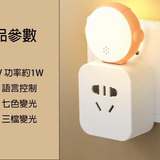 台灣現貨 智能語音 空調小夜燈 會聽話的小夜燈 智能AI語音燈 USB小夜燈 智能聲控燈 氛圍燈 臥室床頭燈-細節圖2