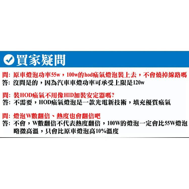台灣現貨-久岩汽車- 汽車大燈 汽車燈泡 極光HOD氙氣超白光(一組二顆) 大燈 遠光燈 近光燈-100W燈泡-細節圖6