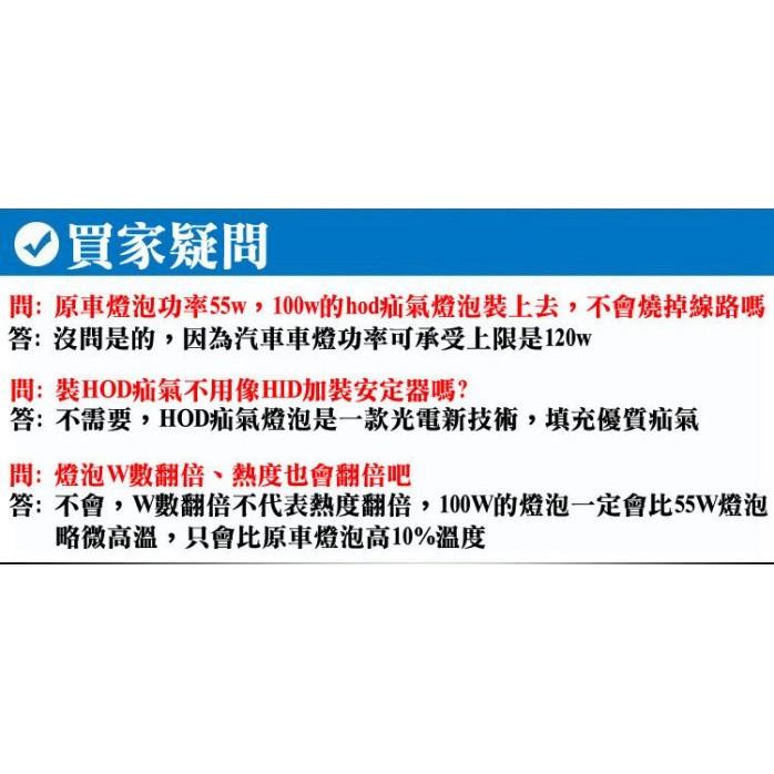 台灣現貨-極光HOD氙氣黃金光(一組二顆) 大燈 遠光燈 近光燈-100W燈泡-比HID亮-久岩汽車--細節圖5