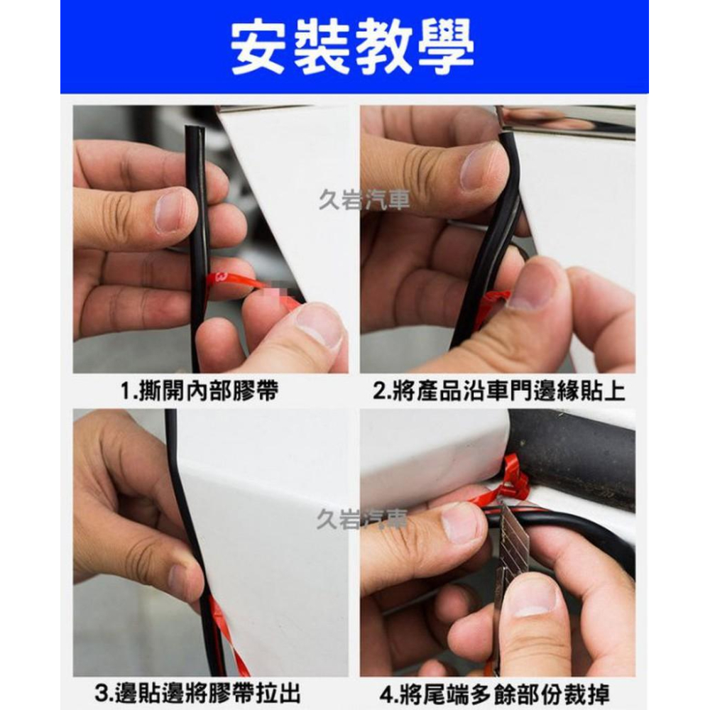 久岩汽車-(5米一包)車門防撞膠條 隱形膠條 車門防撞隔音膠條 車門保護條車門防刮條-細節圖5