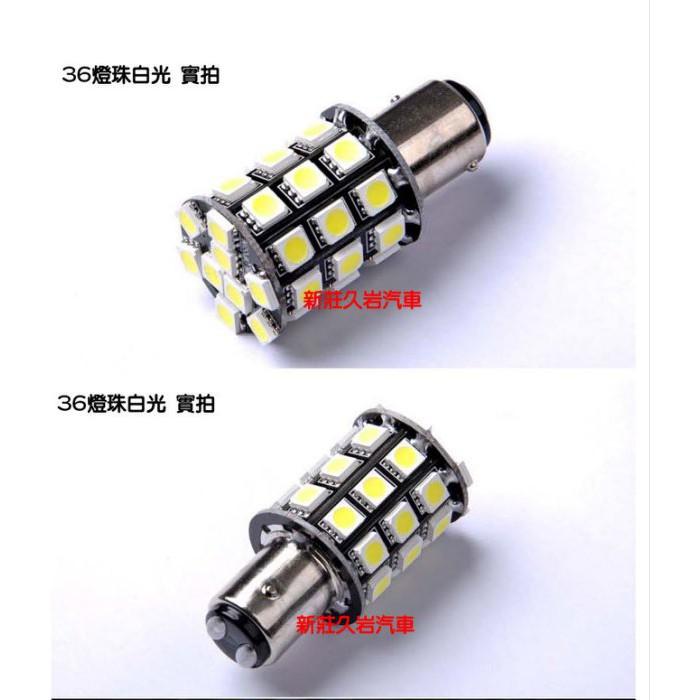久岩汽車-汽車LED倒車/剎車燈(常亮款) 1156/1157 36SMD 5050 LED剎車燈-細節圖3