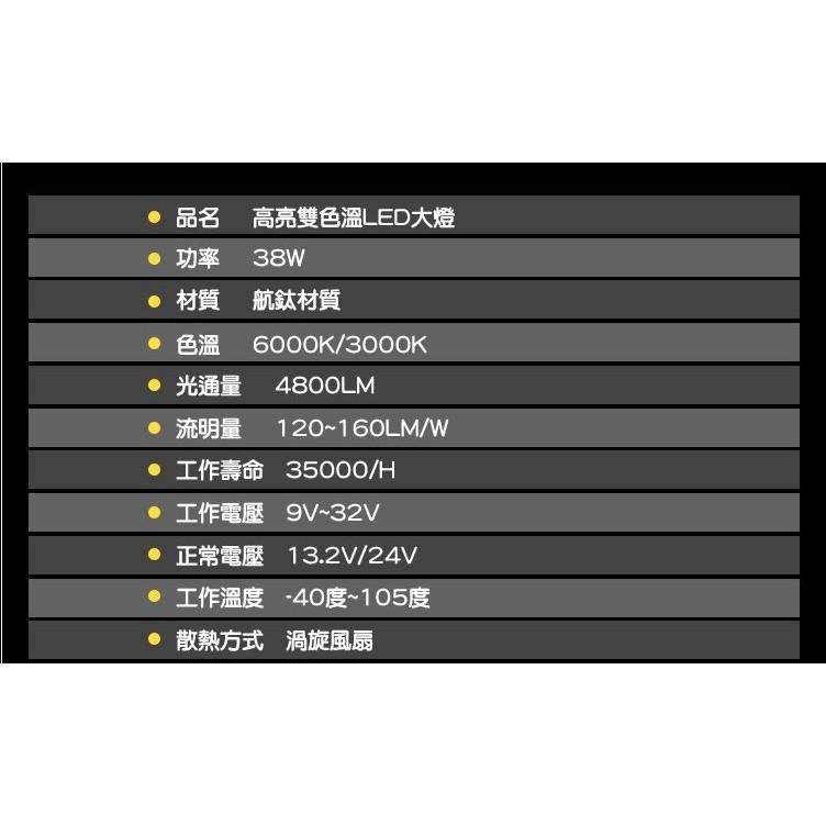 CS  雙色溫 LED大燈 雙色LED大燈,(特價一組二顆1200)-久岩汽車--細節圖3