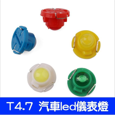 台灣現貨-T4.7 COB 3D 汽車led儀表燈 儀表板/儀錶板 背光燈 LED 燈泡-久岩汽車