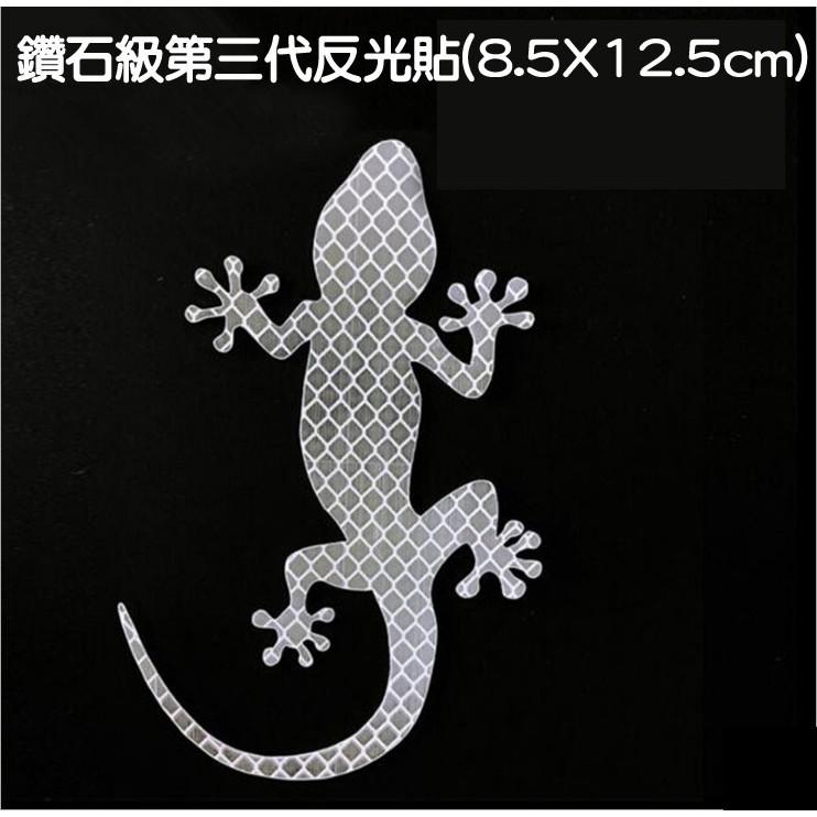 鑽石級卡通壁虎反光貼紙 避禍平安 遮擋刮痕 裝飾貼 警示貼-久岩汽車-細節圖2