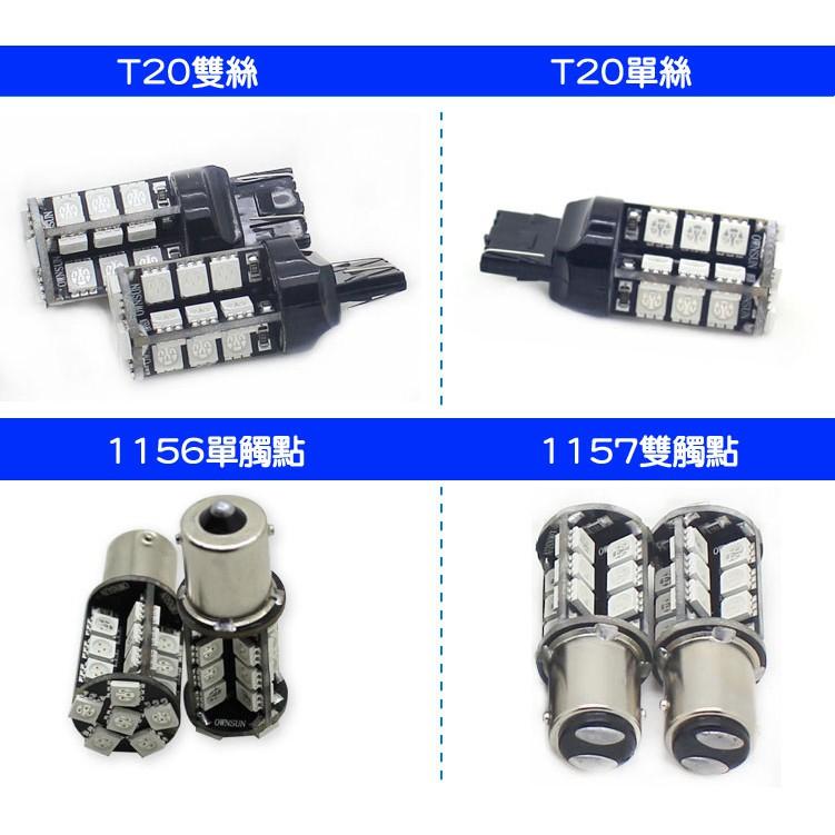 汽車LED倒車/剎車燈/轉向燈(常亮款) 1156/1157/T20 30SMD 5050 LED-久岩汽車-細節圖6
