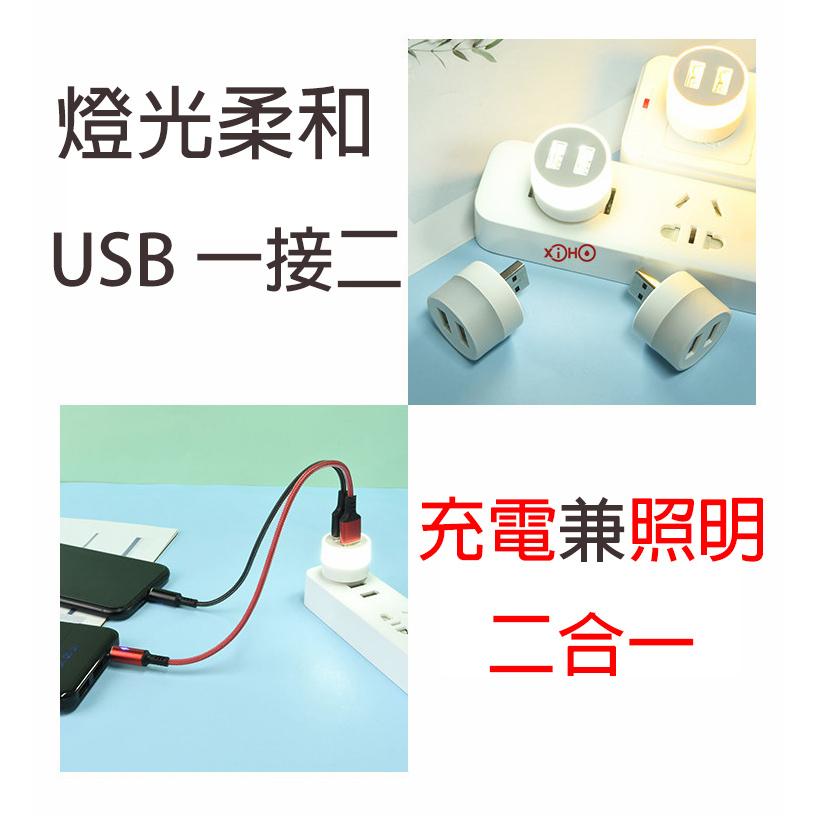 台灣現貨 USB小夜燈 USB擴充器 USB小夜燈 攜帶式小夜燈 氛圍燈 行動電源燈 照明 室內燈 省電夜燈(久岩汽車精-細節圖6